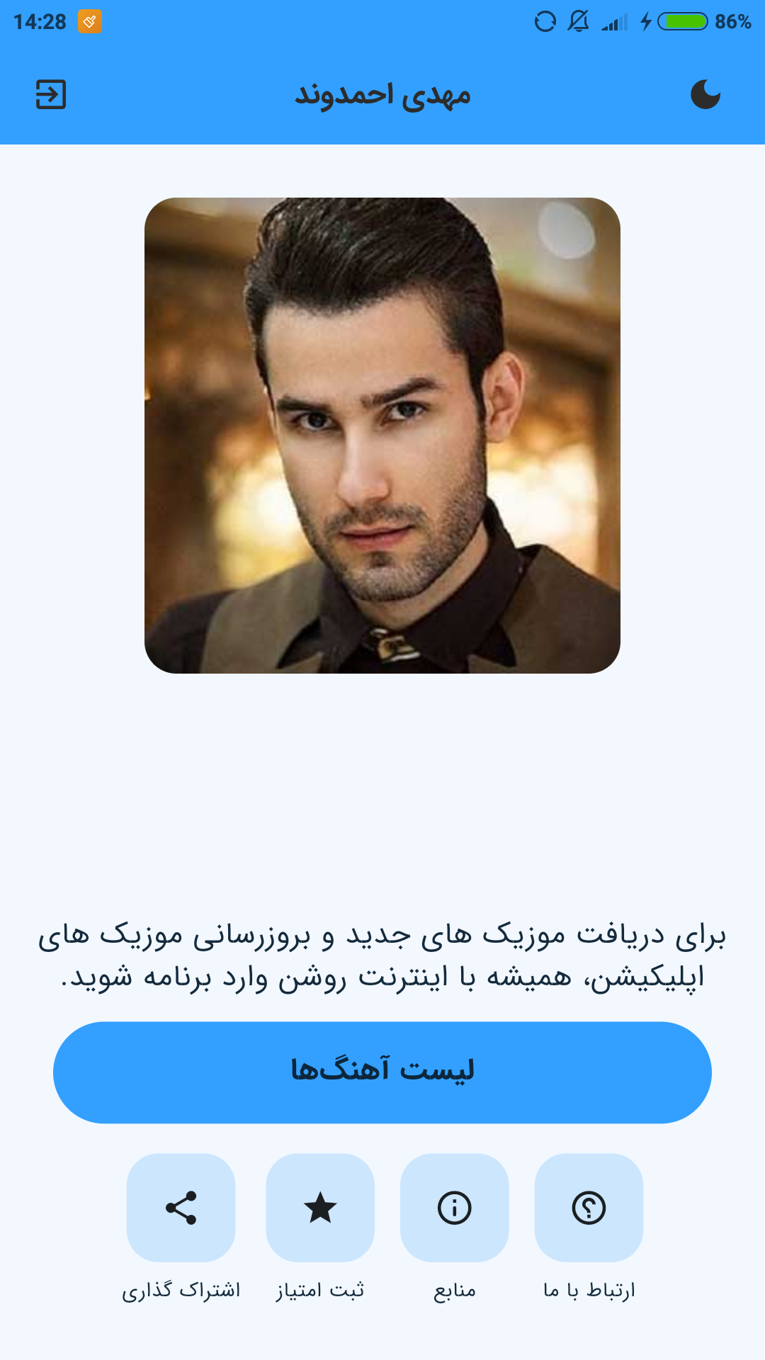 اسکرین شات 3 برنامه آهنگ های مهدی احمدوند (غیر رسمی)