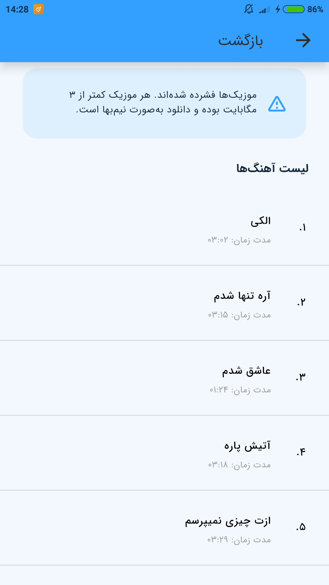اسکرین شات 2 برنامه آهنگ های مهدی احمدوند (غیر رسمی)