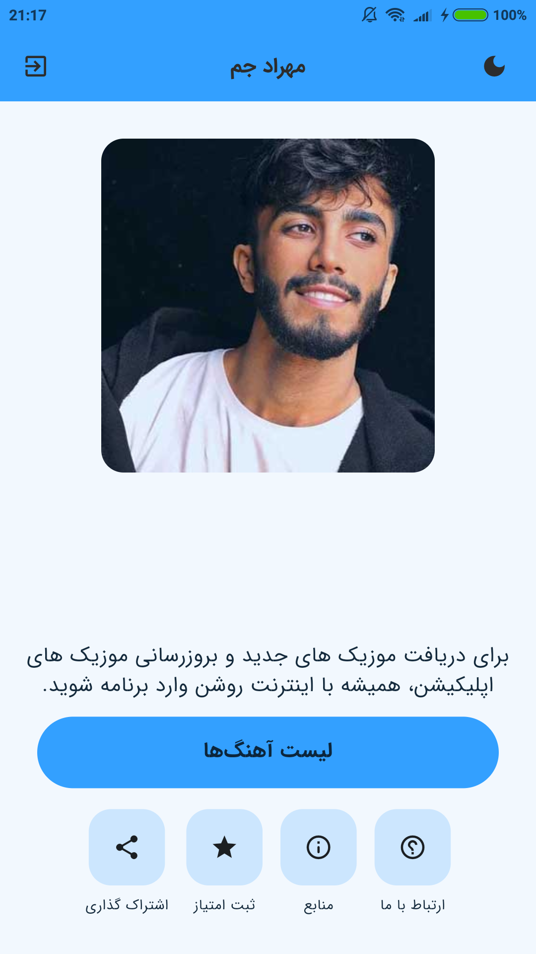 اسکرین شات 1 برنامه آهنگ های مهراد جم (غیر رسمی)