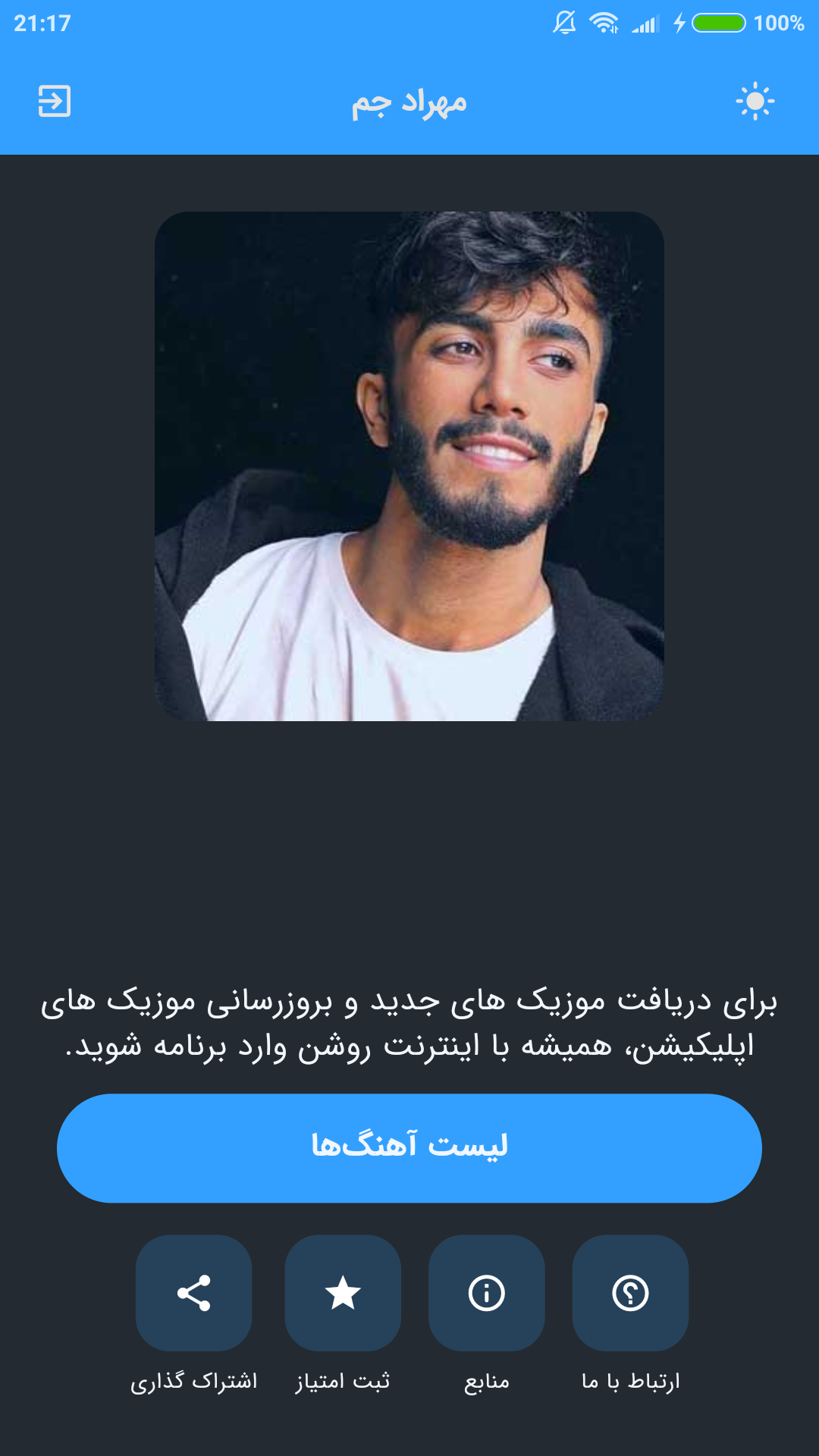اسکرین شات 3 برنامه آهنگ های مهراد جم (غیر رسمی)