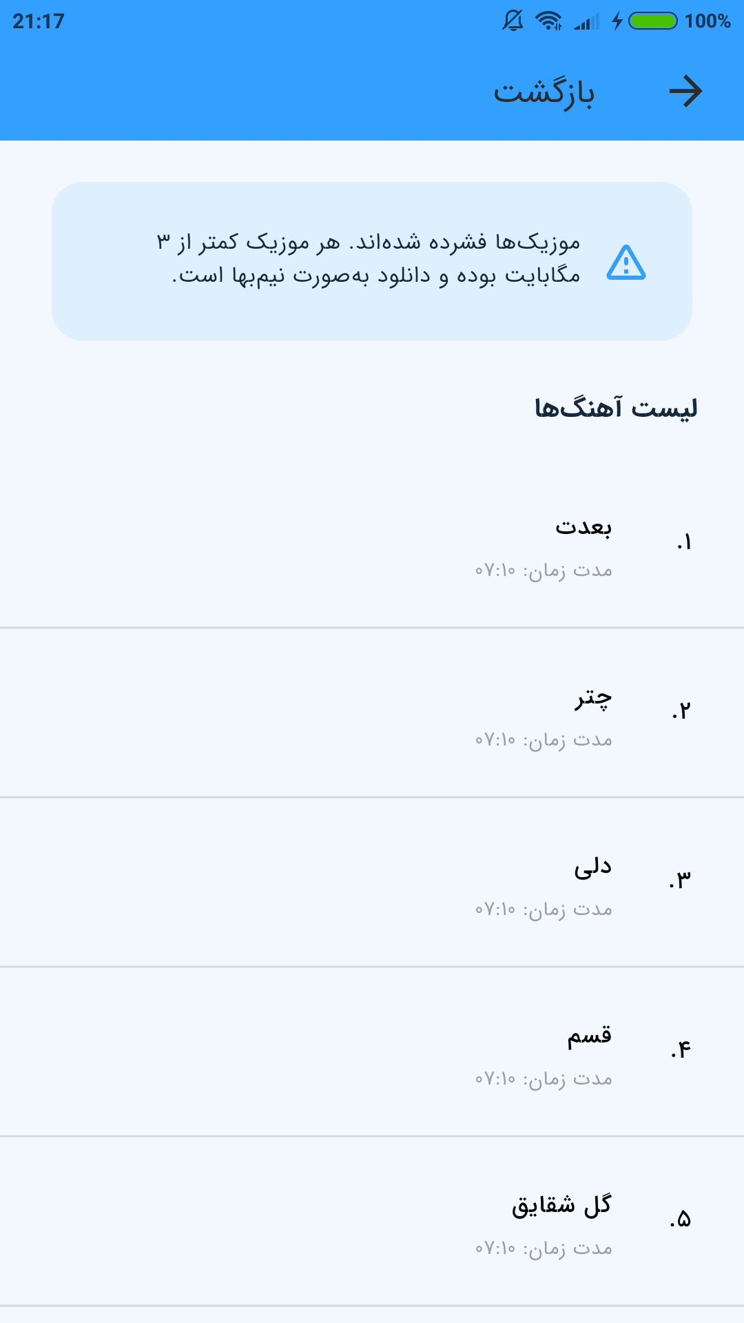 اسکرین شات 2 برنامه آهنگ های مهراد جم (غیر رسمی)