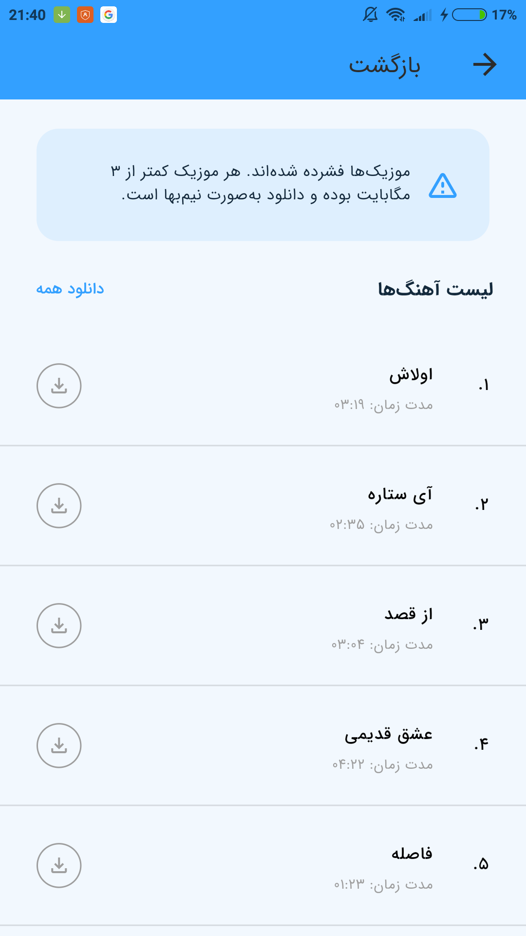 اسکرین شات 2 برنامه آهنگ های حامیم (غیر رسمی)