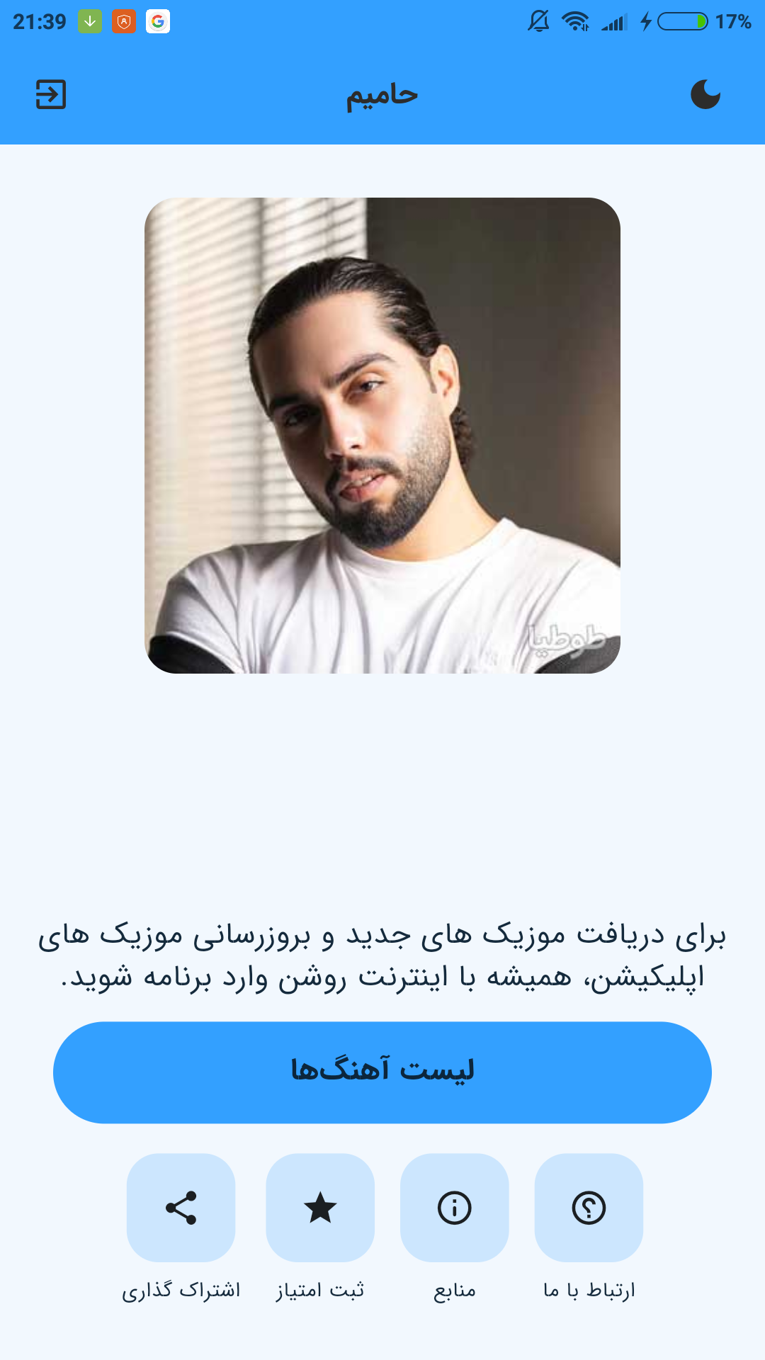 اسکرین شات 1 برنامه آهنگ های حامیم (غیر رسمی)