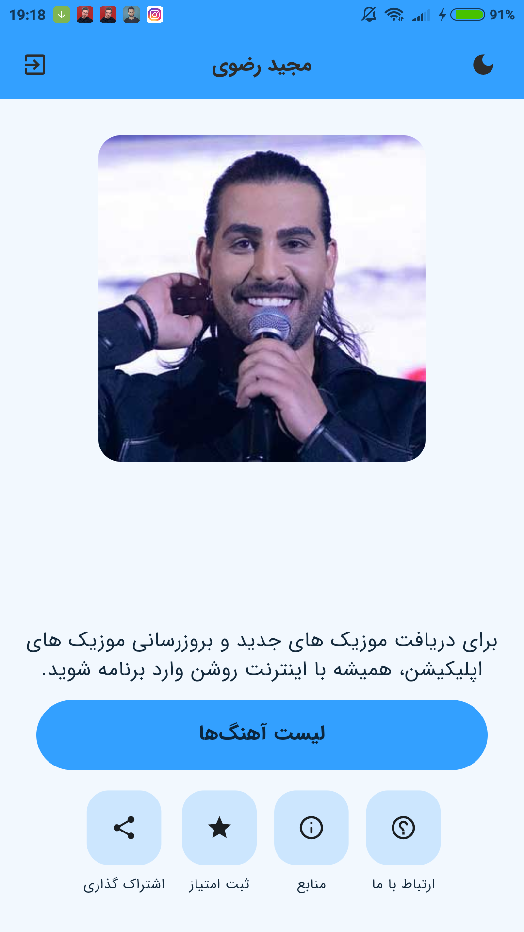 اسکرین شات 1 برنامه آهنگ های مجید رضوی (غیر رسمی)