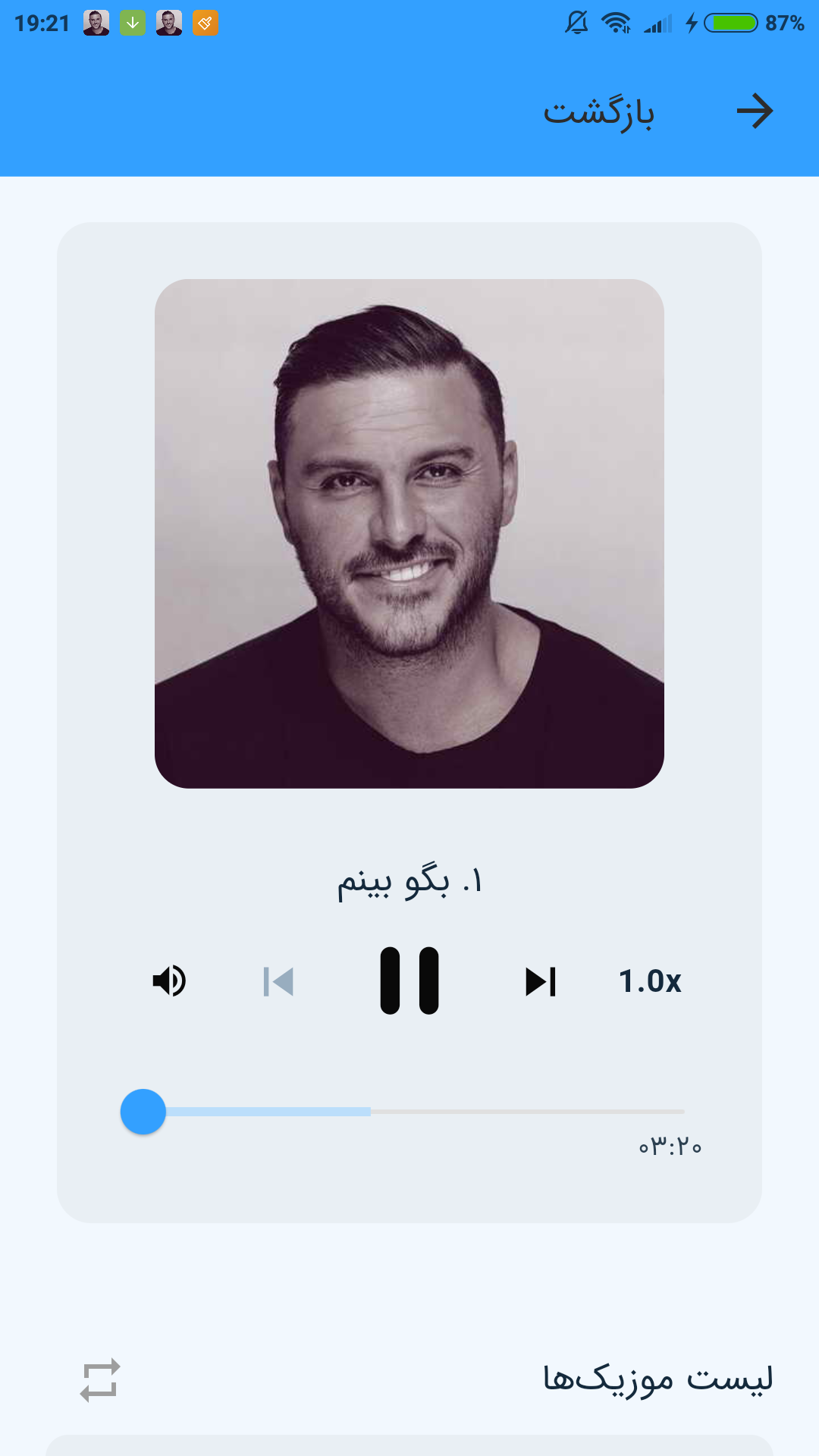 اسکرین شات 1 برنامه آهنگ های آرمین زارعی (غیر رسمی)