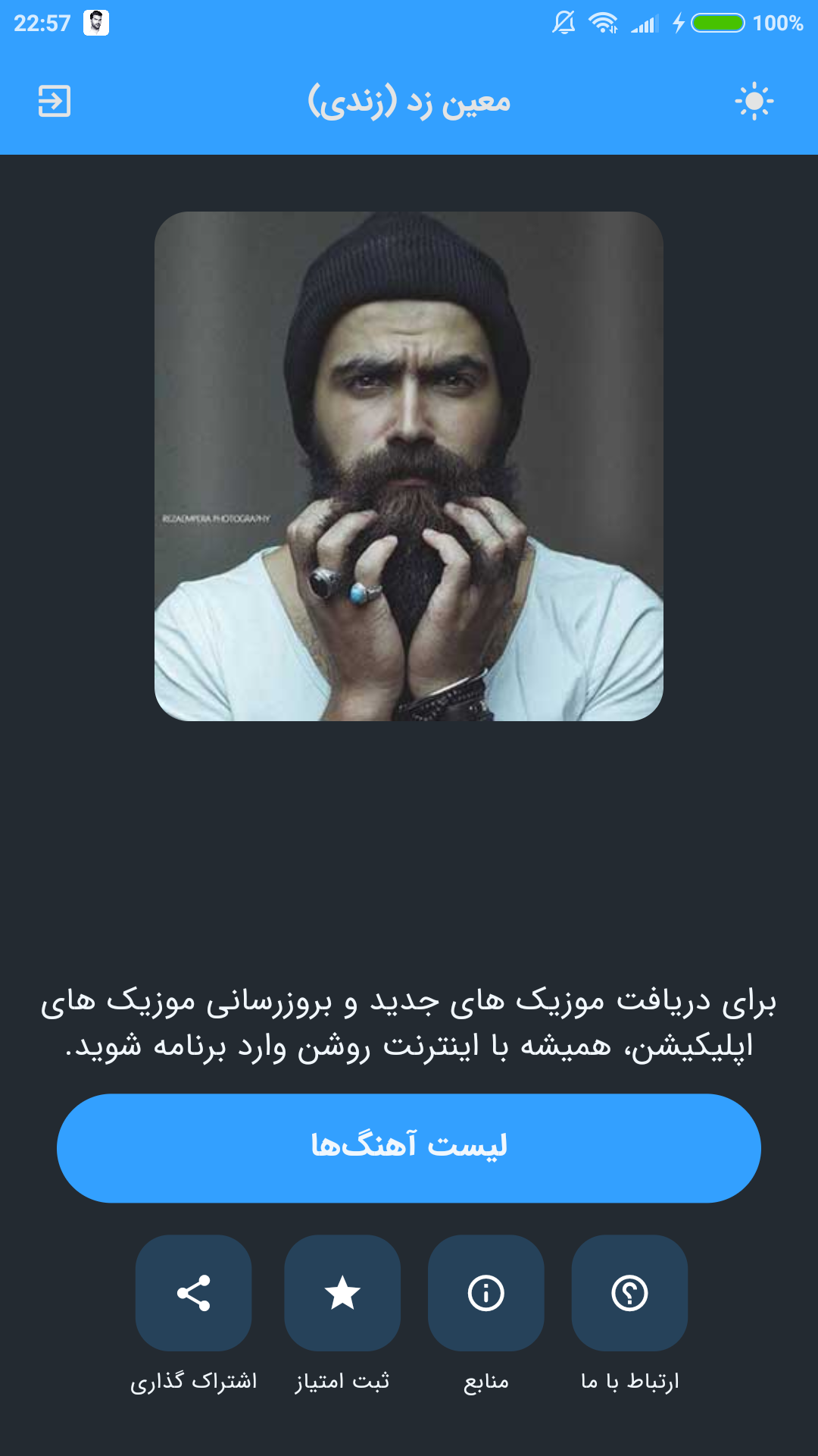 اسکرین شات 3 برنامه آهنگ های معین زندی (غیر رسمی)