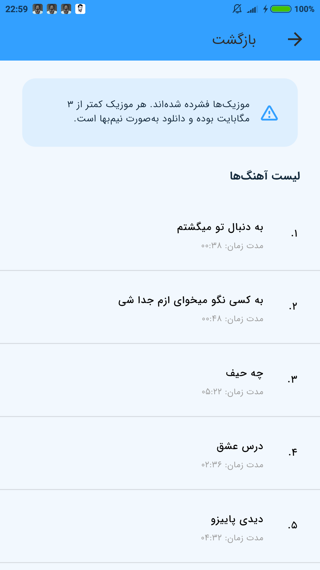 اسکرین شات 2 برنامه آهنگ های معین زندی (غیر رسمی)