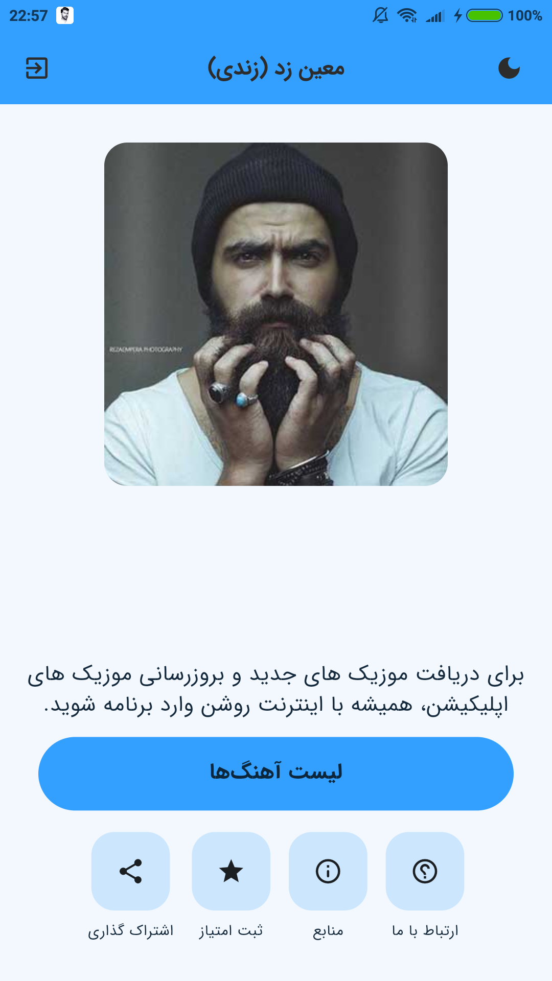اسکرین شات 1 برنامه آهنگ های معین زندی (غیر رسمی)