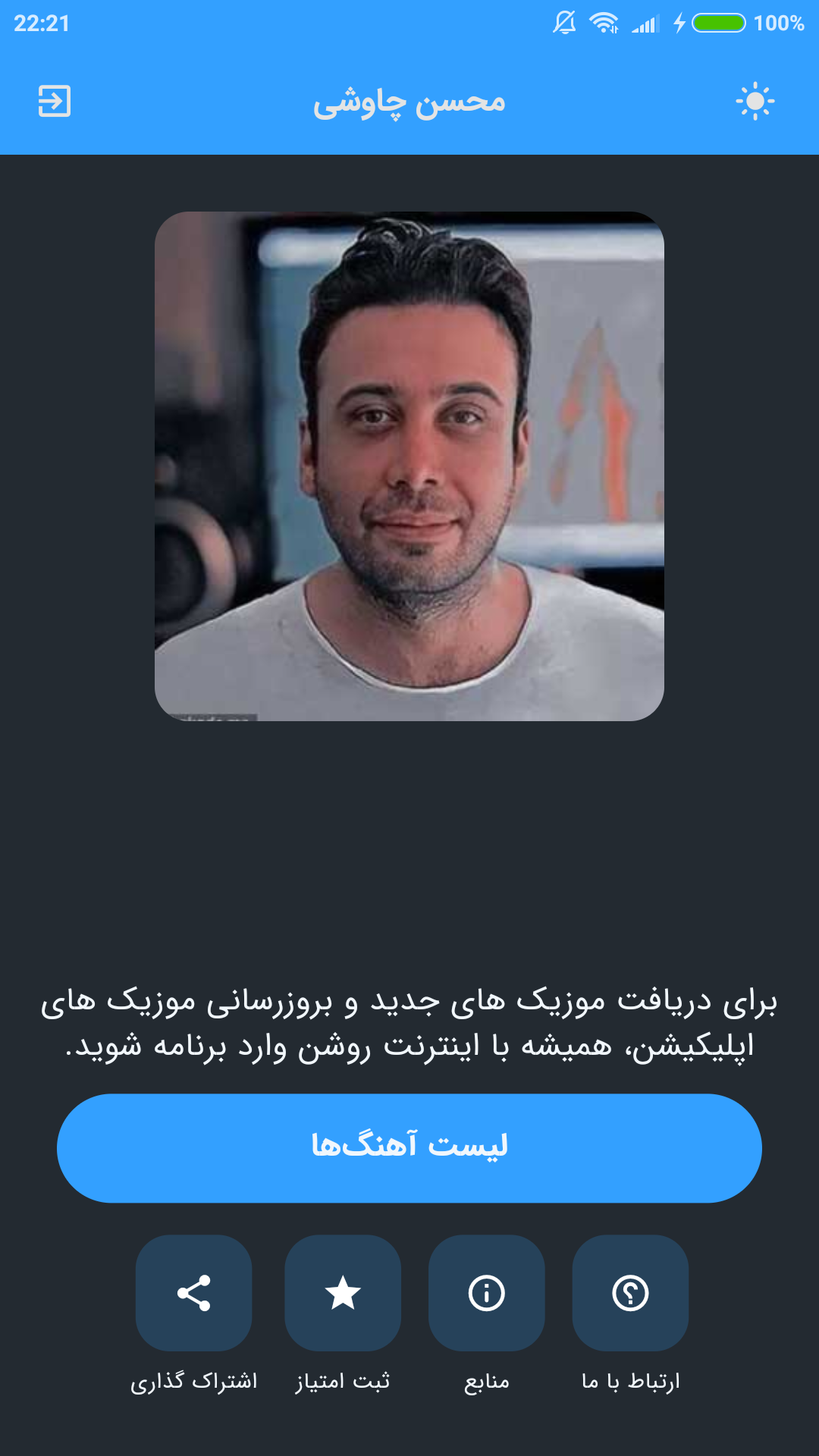 اسکرین شات 3 برنامه آهنگ های محسن چاوشی (غیر رسمی)