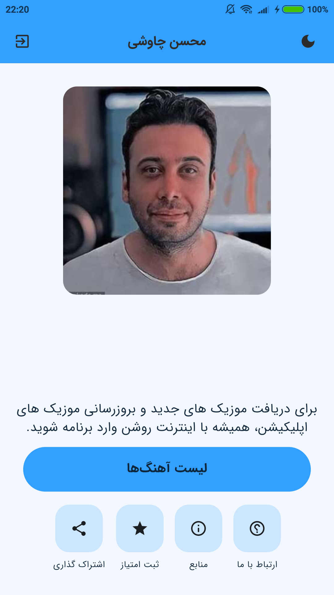 اسکرین شات 4 برنامه آهنگ های محسن چاوشی (غیر رسمی)