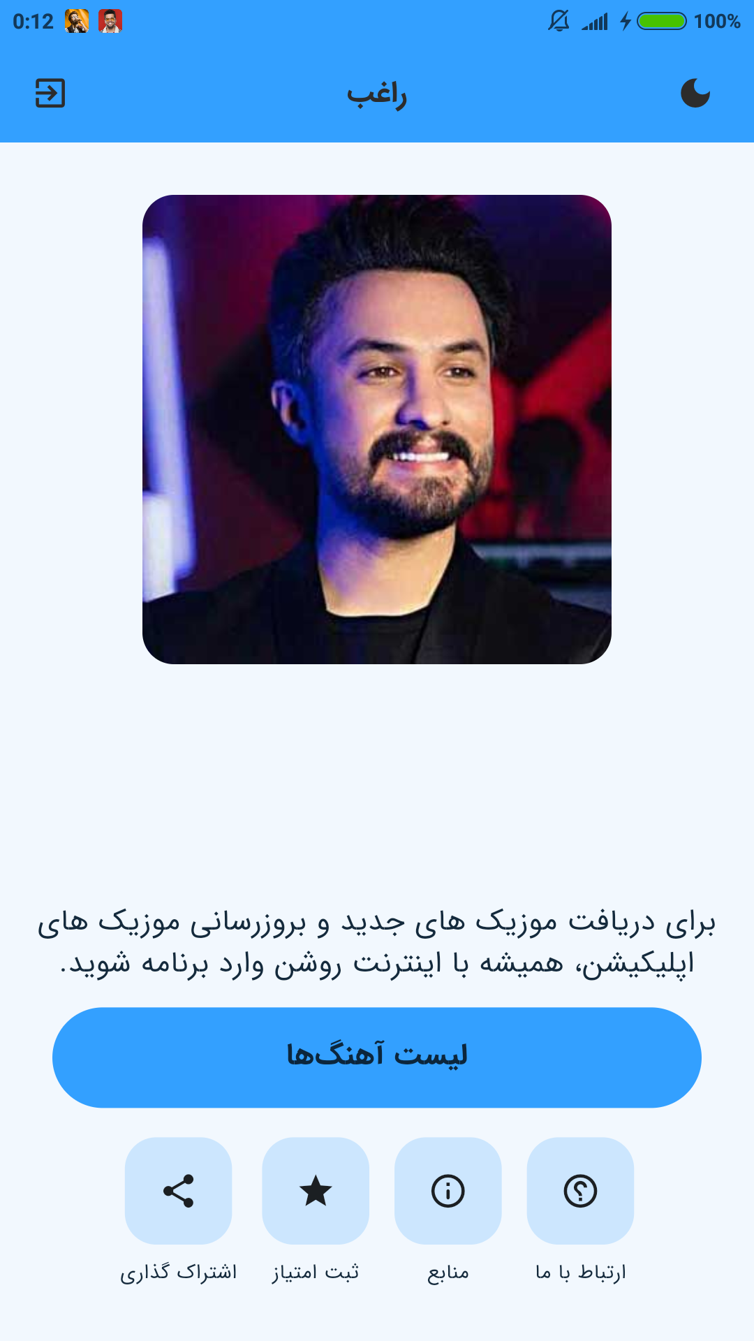 اسکرین شات 1 برنامه آهنگ های راغب (غیر رسمی)