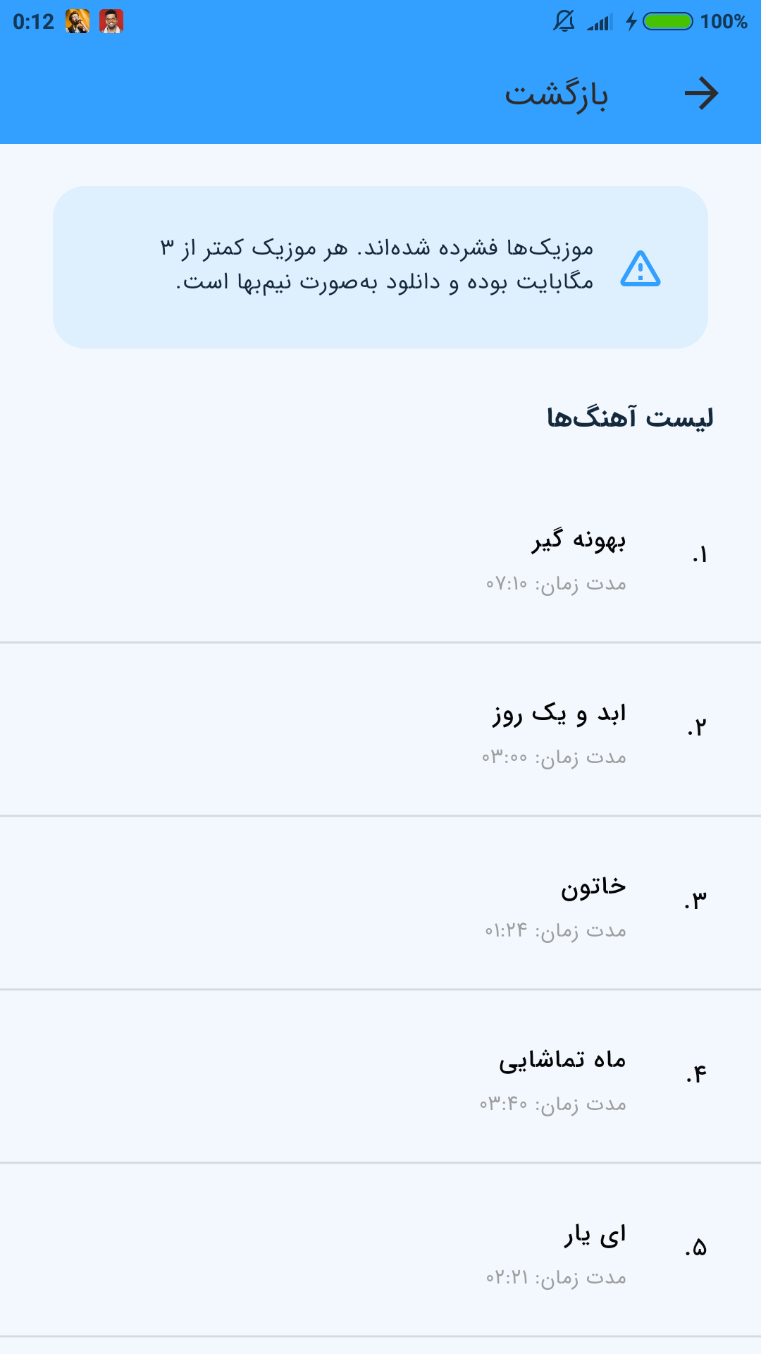 اسکرین شات 2 برنامه آهنگ های راغب (غیر رسمی)