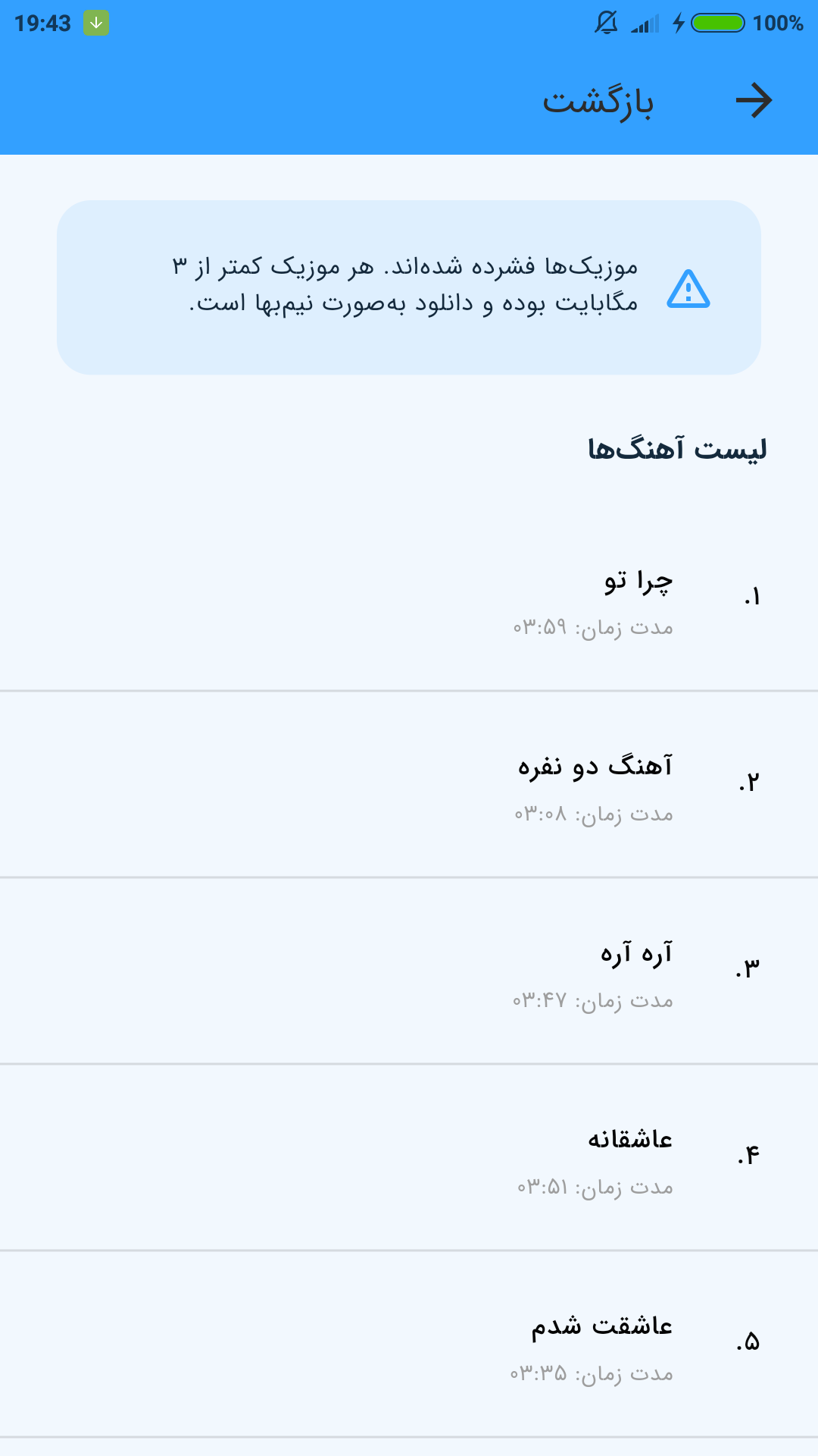 اسکرین شات 2 برنامه آهنگ های فرزاد فرزین (غیر رسمی)