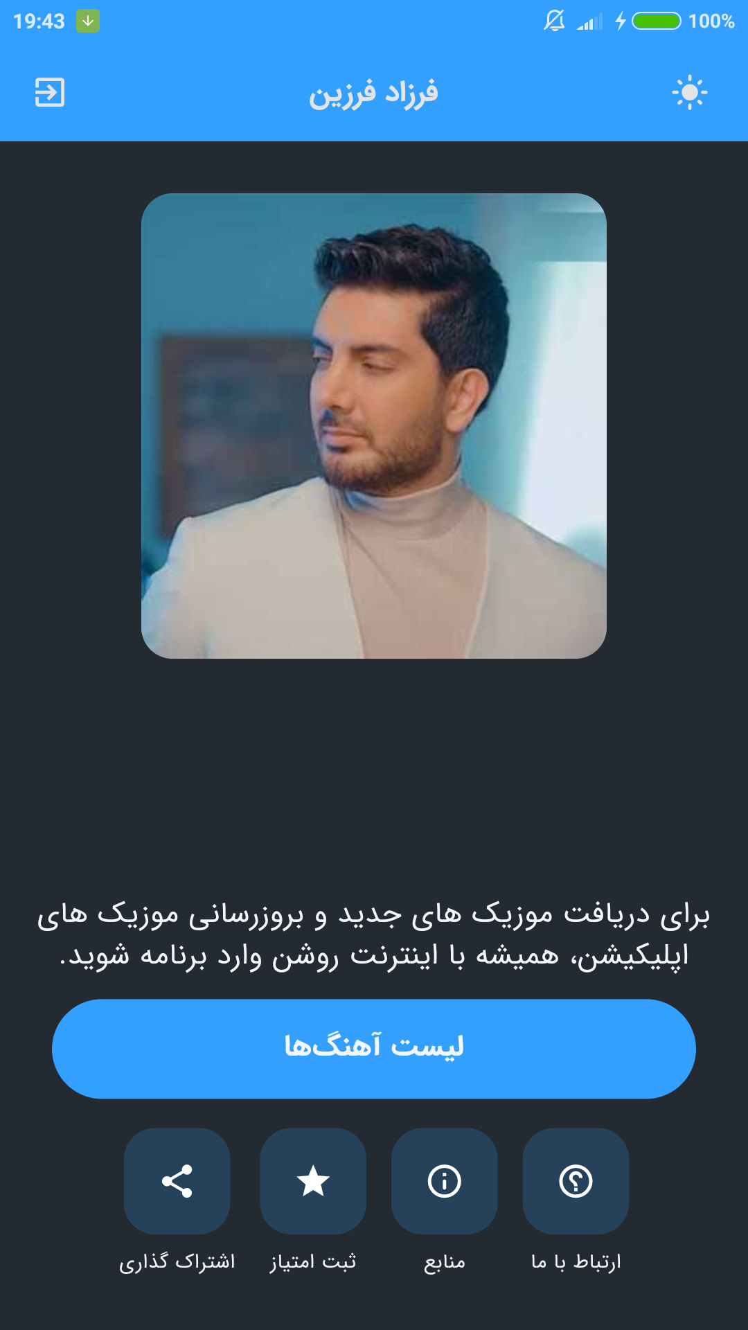 اسکرین شات 3 برنامه آهنگ های فرزاد فرزین (غیر رسمی)