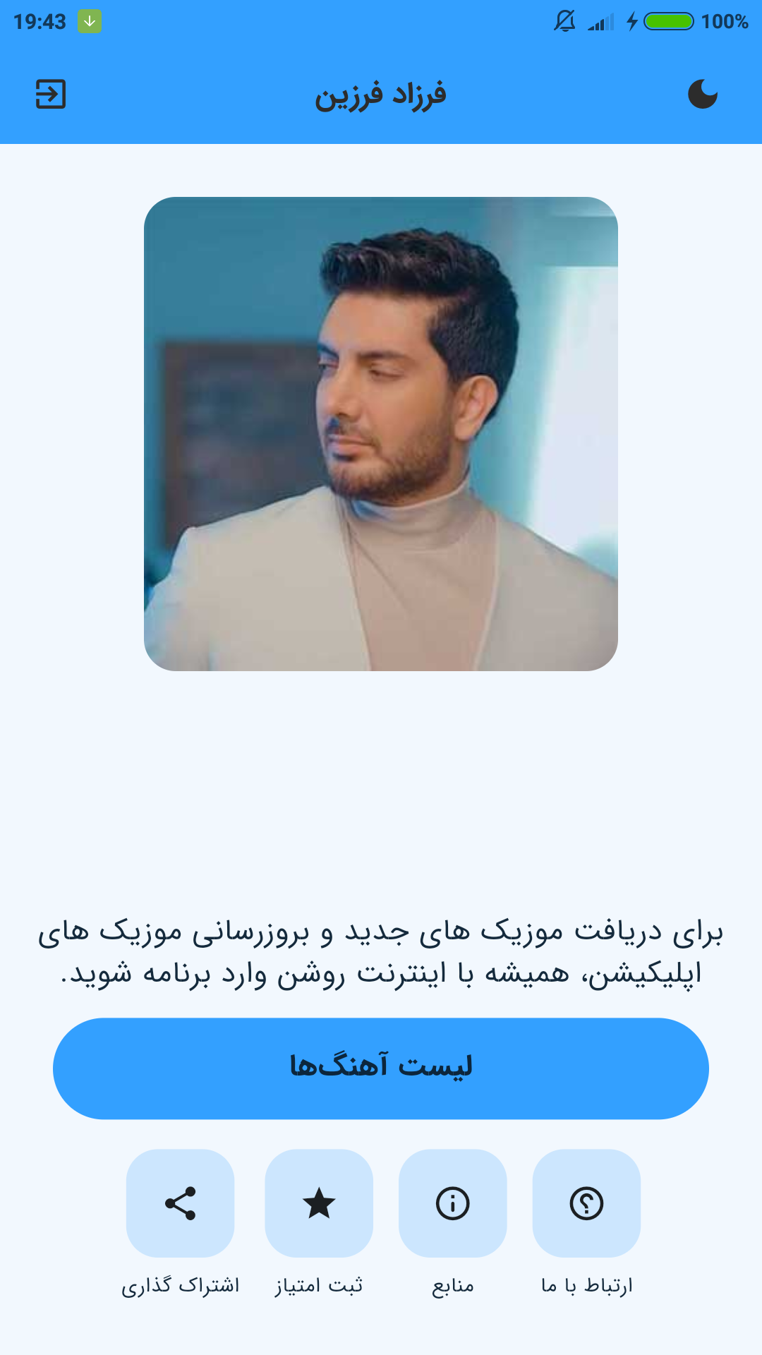 اسکرین شات 4 برنامه آهنگ های فرزاد فرزین (غیر رسمی)