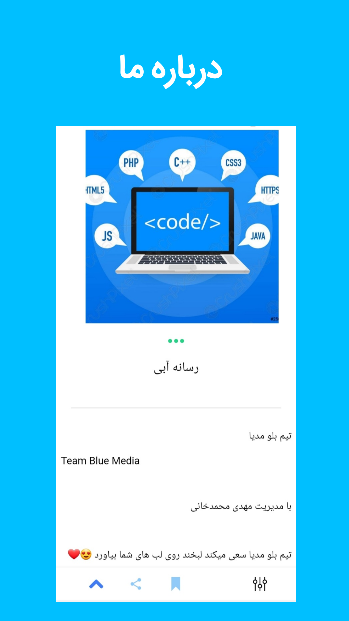 اسکرین شات 2 برنامه رسانه آبی