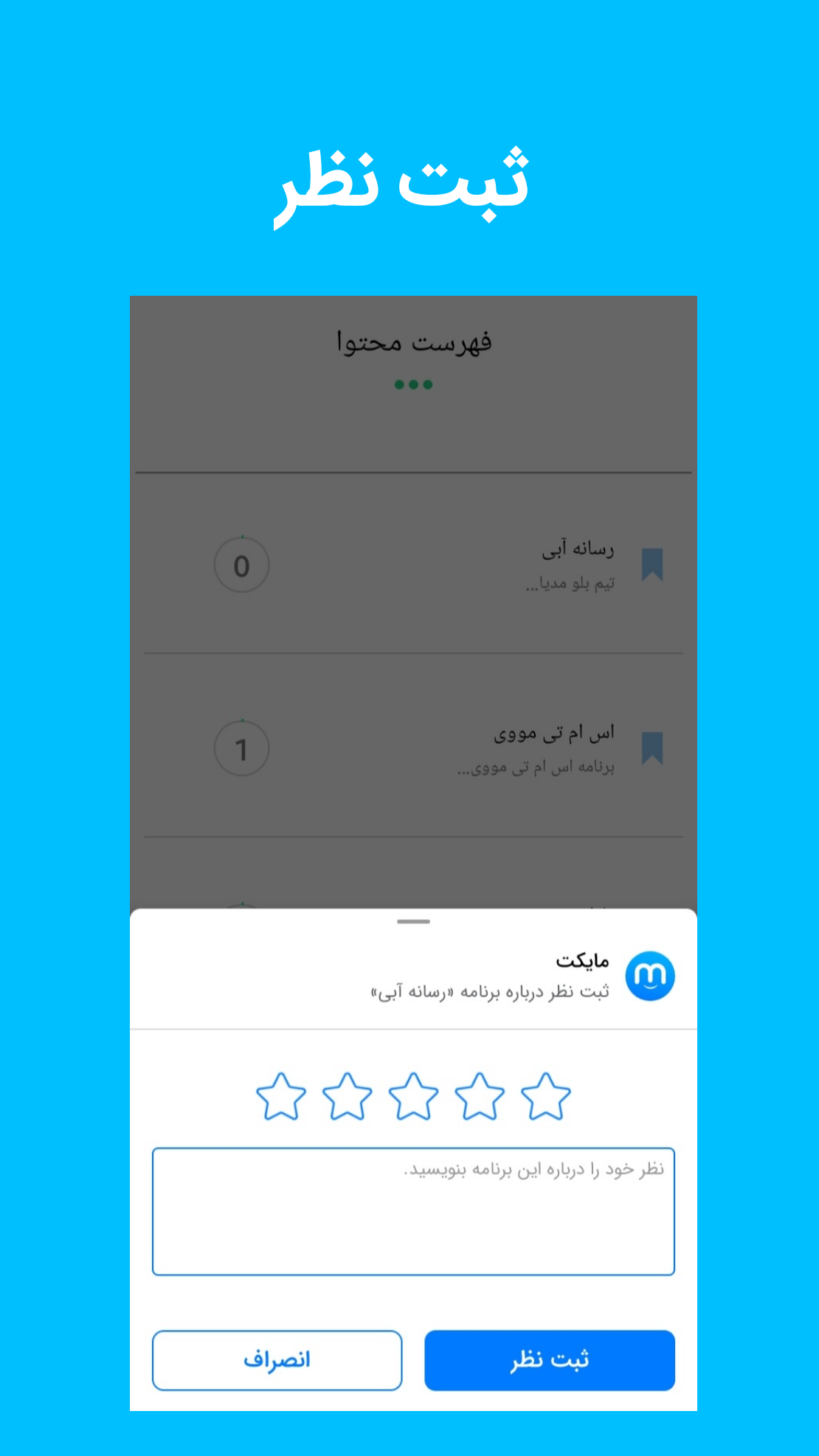 اسکرین شات 5 برنامه رسانه آبی