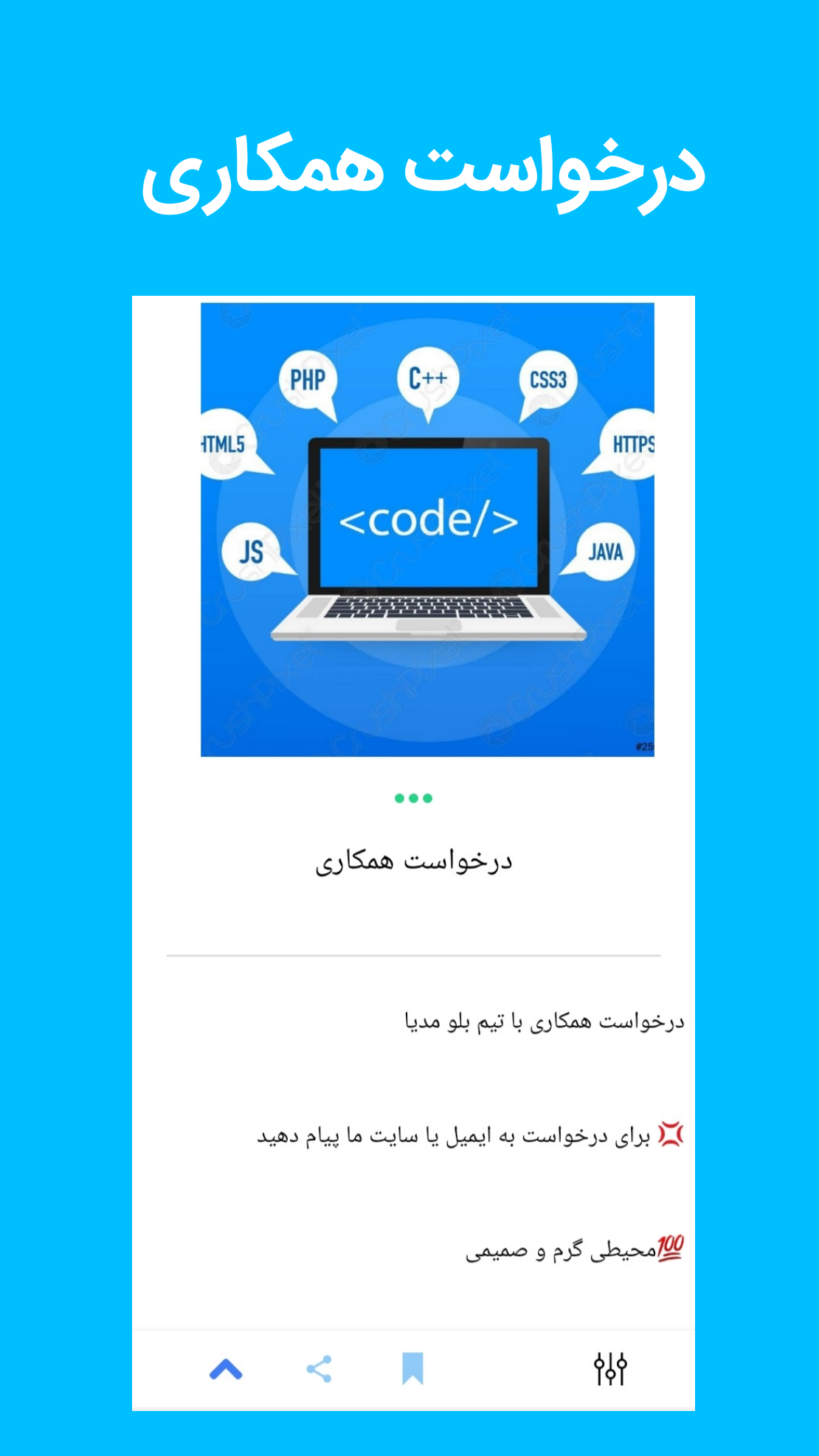 اسکرین شات 3 برنامه رسانه آبی