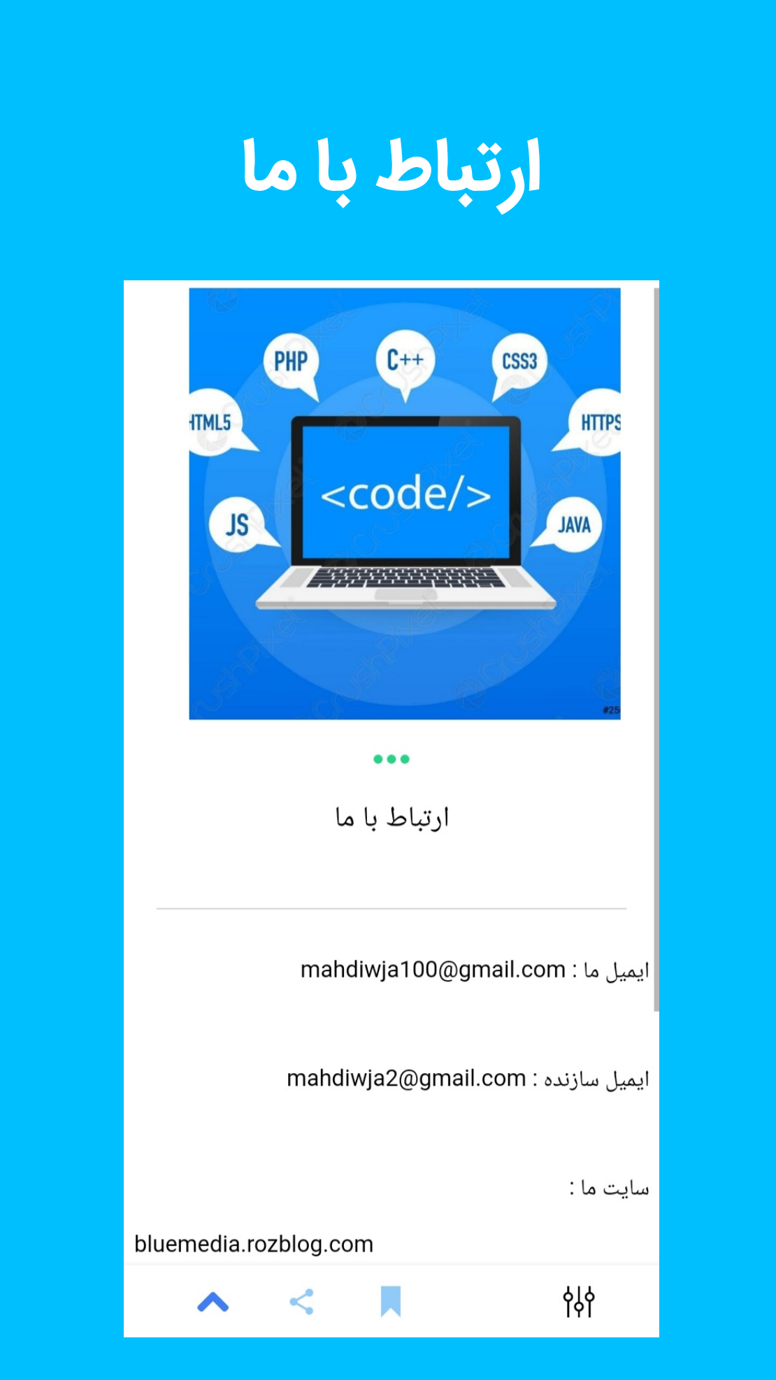 اسکرین شات 4 برنامه رسانه آبی