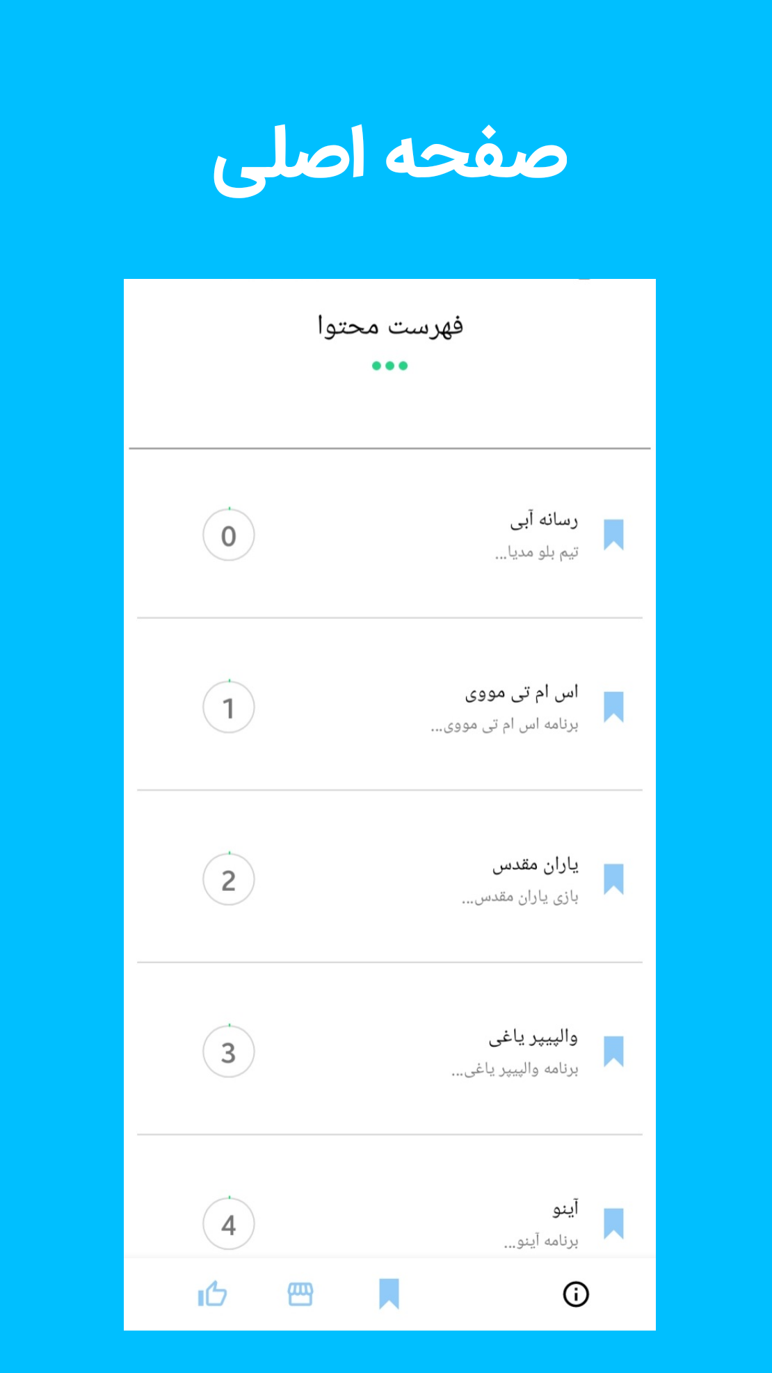 اسکرین شات 1 برنامه رسانه آبی