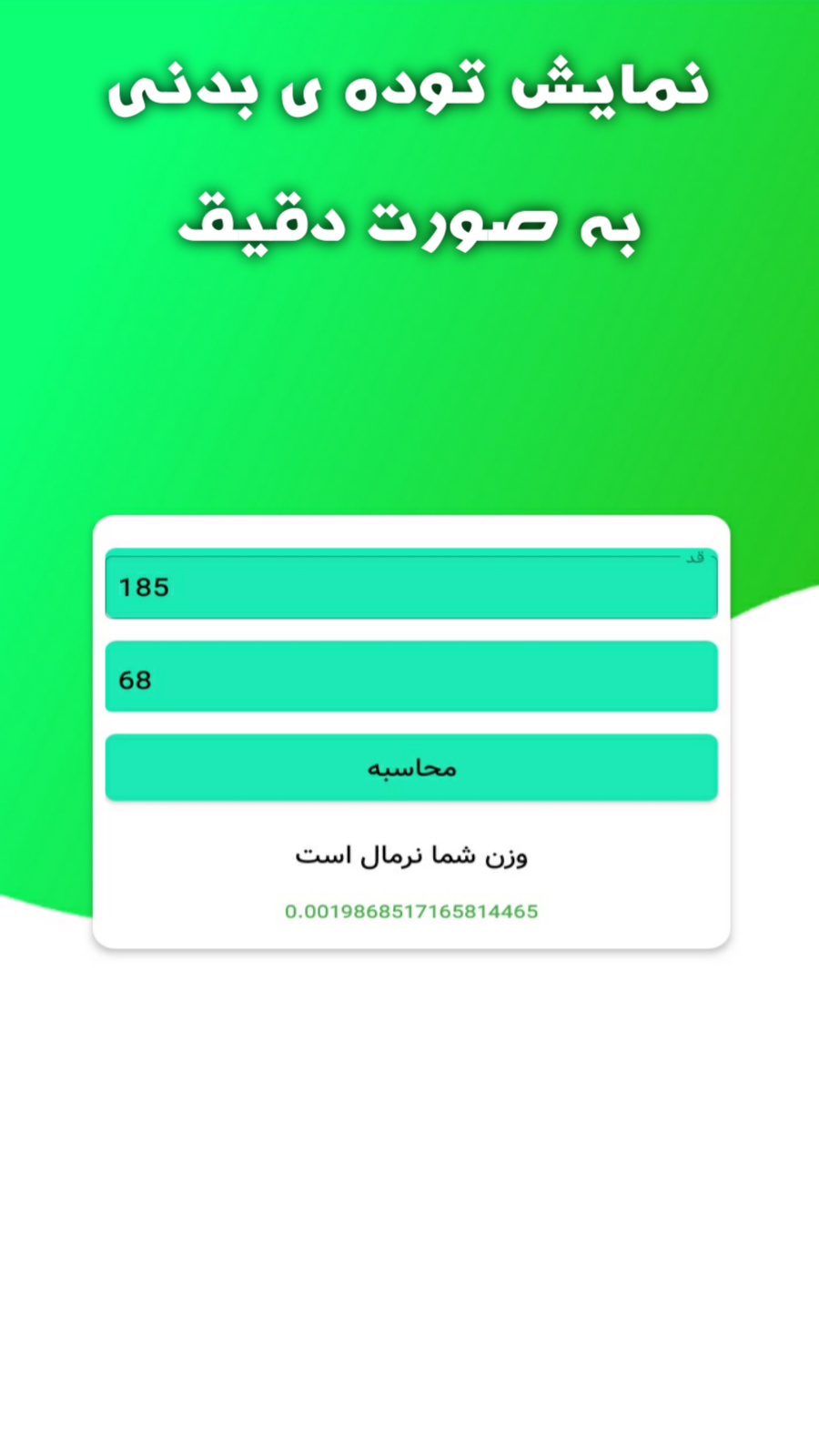 اسکرین شات 2 برنامه شاخص توده بدنی