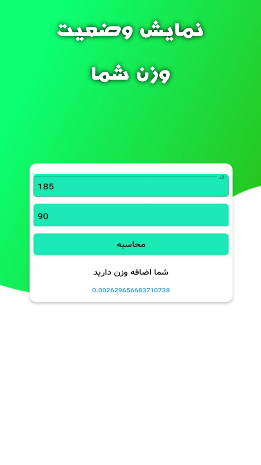 اسکرین شات 3 برنامه شاخص توده بدنی