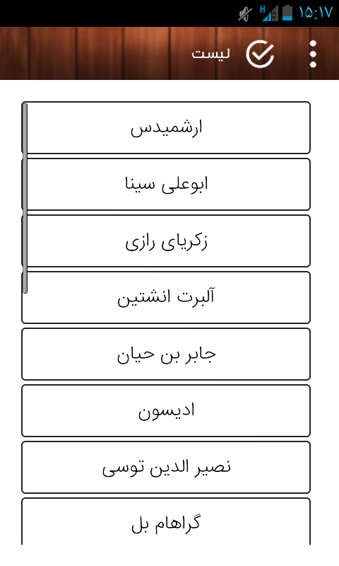 اسکرین شات 1 برنامه زندگی نامه دانشمندان