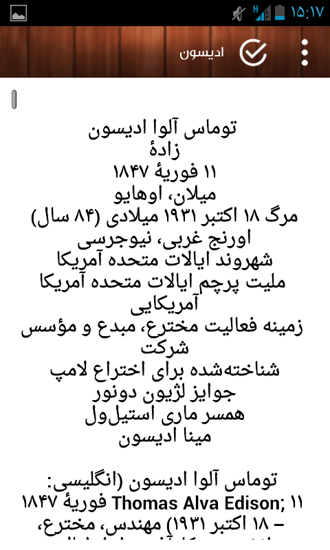 اسکرین شات 2 برنامه زندگی نامه دانشمندان