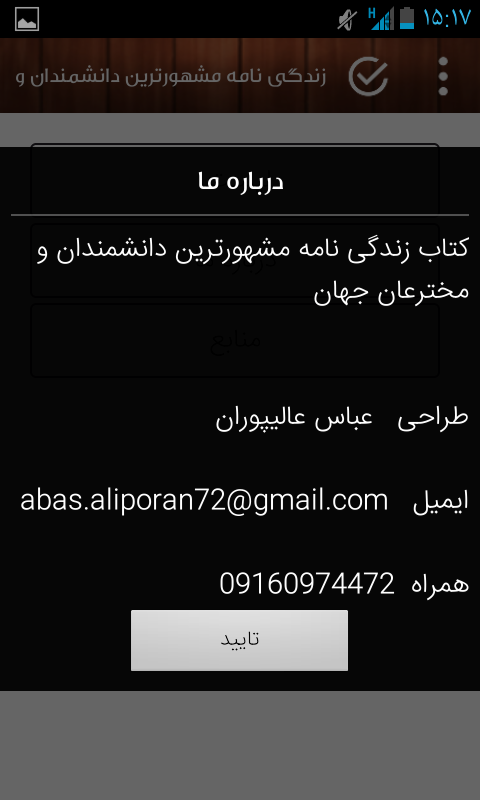 اسکرین شات 3 برنامه زندگی نامه دانشمندان