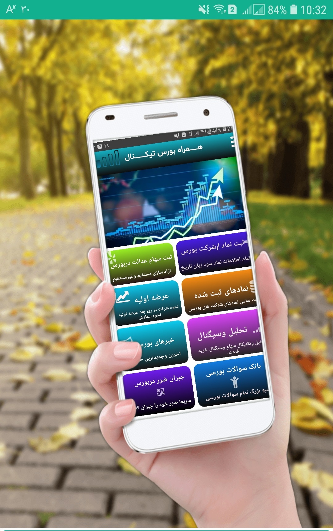 اسکرین شات 9 برنامه بورس همراه تیکنال