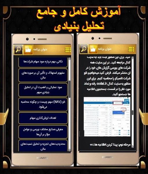 اسکرین شات 2 برنامه بورس حرفه ای شو طلایی