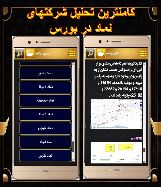 اسکرین شات 6 برنامه بورس حرفه ای شو طلایی