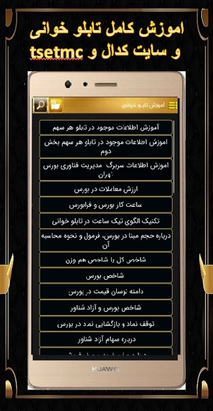 اسکرین شات 3 برنامه بورس حرفه ای شو طلایی