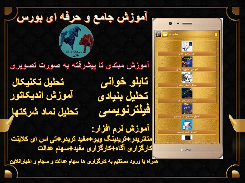 اسکرین شات 1 برنامه بورس حرفه ای شو طلایی