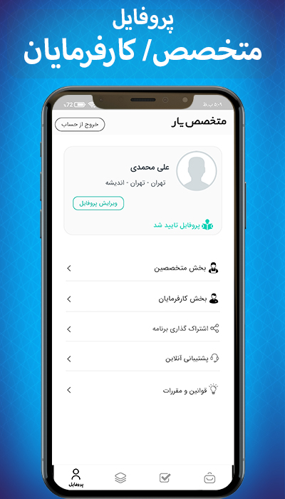 اسکرین شات 5 برنامه متخصص یار-انتخاب بهترین متخصصین