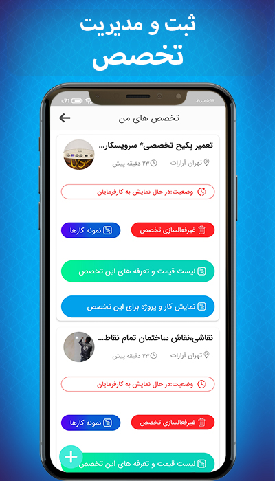 اسکرین شات 9 برنامه متخصص یار-انتخاب بهترین متخصصین