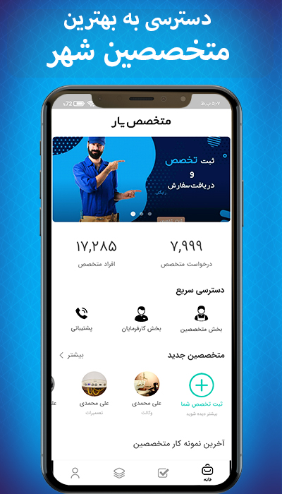 اسکرین شات 1 برنامه متخصص یار-انتخاب بهترین متخصصین