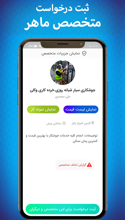 اسکرین شات 4 برنامه متخصص یار-انتخاب بهترین متخصصین