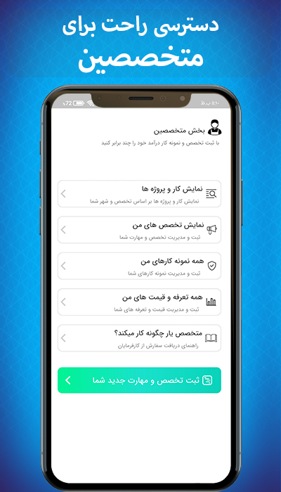 اسکرین شات 6 برنامه متخصص یار-انتخاب بهترین متخصصین