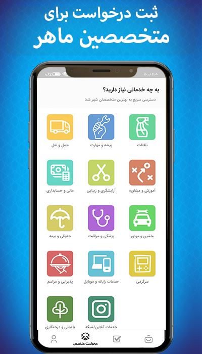 اسکرین شات 3 برنامه متخصص یار-انتخاب بهترین متخصصین