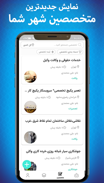 اسکرین شات 2 برنامه متخصص یار-انتخاب بهترین متخصصین