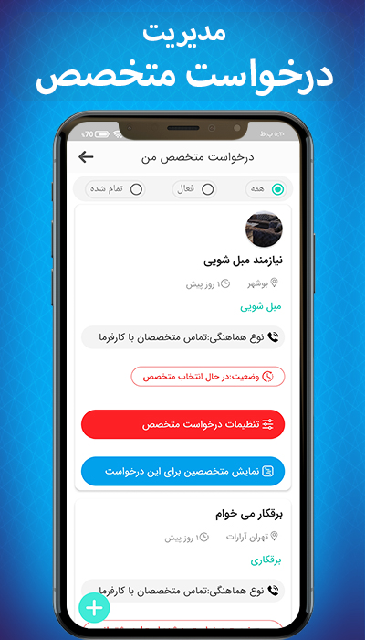 اسکرین شات 11 برنامه متخصص یار-انتخاب بهترین متخصصین