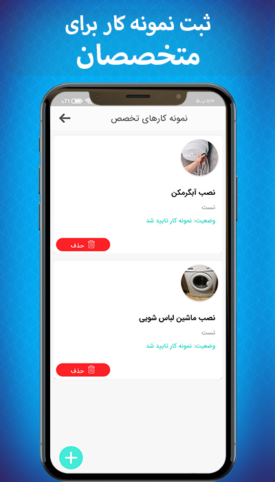 اسکرین شات 7 برنامه متخصص یار-انتخاب بهترین متخصصین
