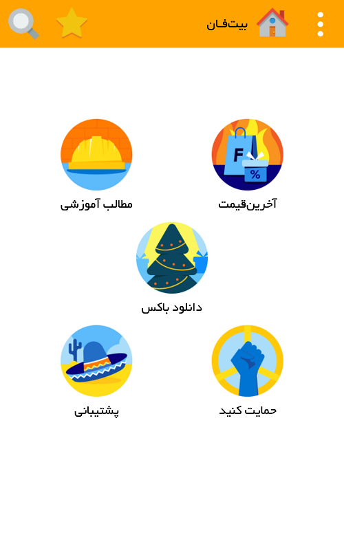 اسکرین شات 3 برنامه کسب درآمد از بیت‌کوین - بیت‌فـان