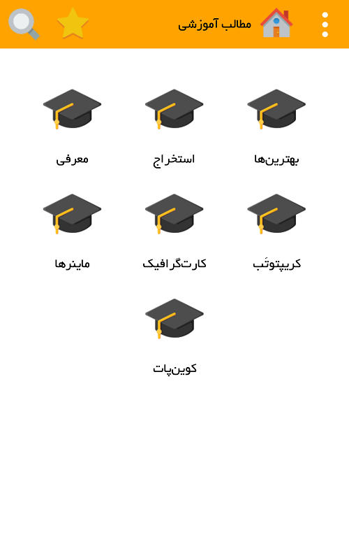 اسکرین شات 4 برنامه کسب درآمد از بیت‌کوین - بیت‌فـان