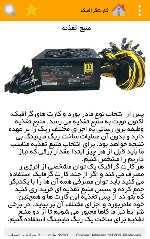 اسکرین شات 6 برنامه کسب درآمد از بیت‌کوین - بیت‌فـان