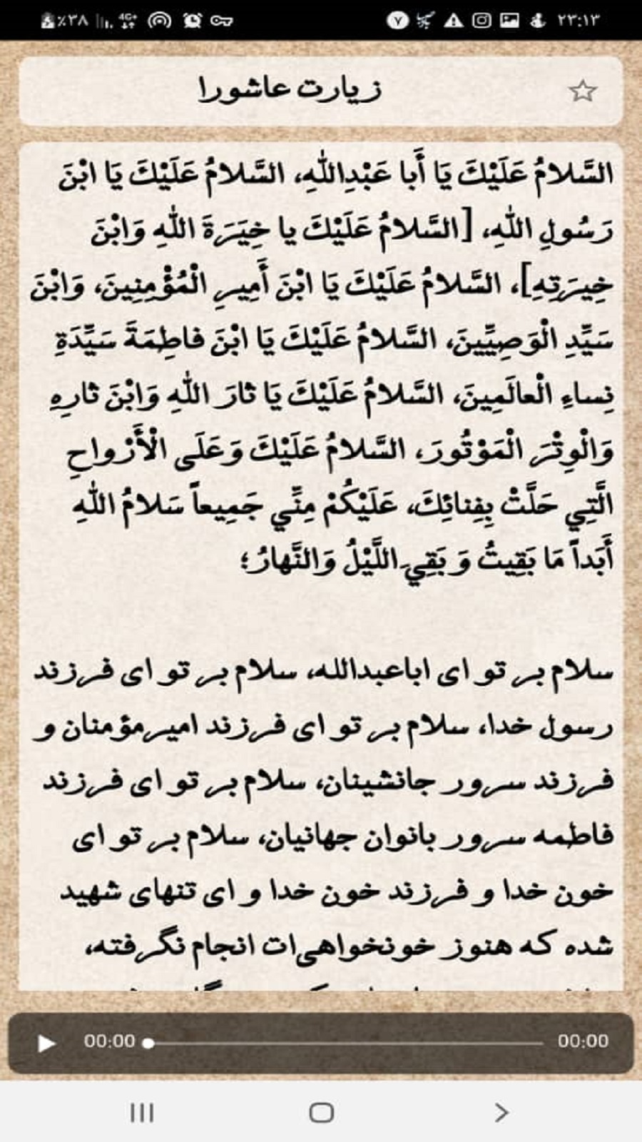 اسکرین شات 2 برنامه زیارت عاشورا