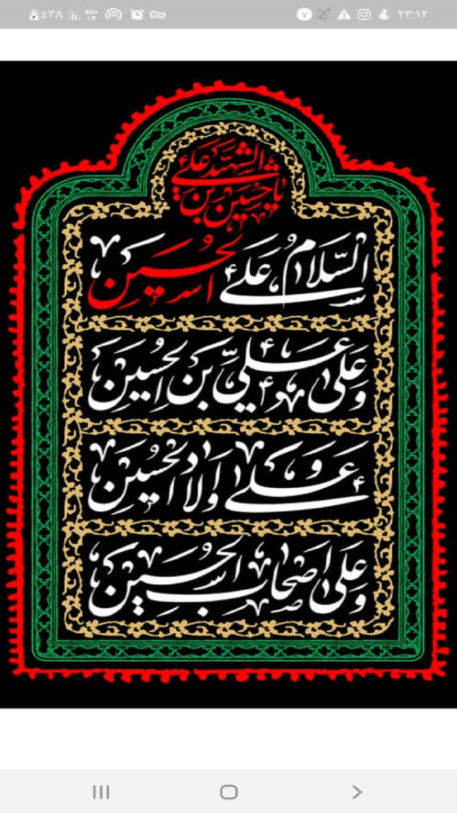 اسکرین شات 4 برنامه زیارت عاشورا