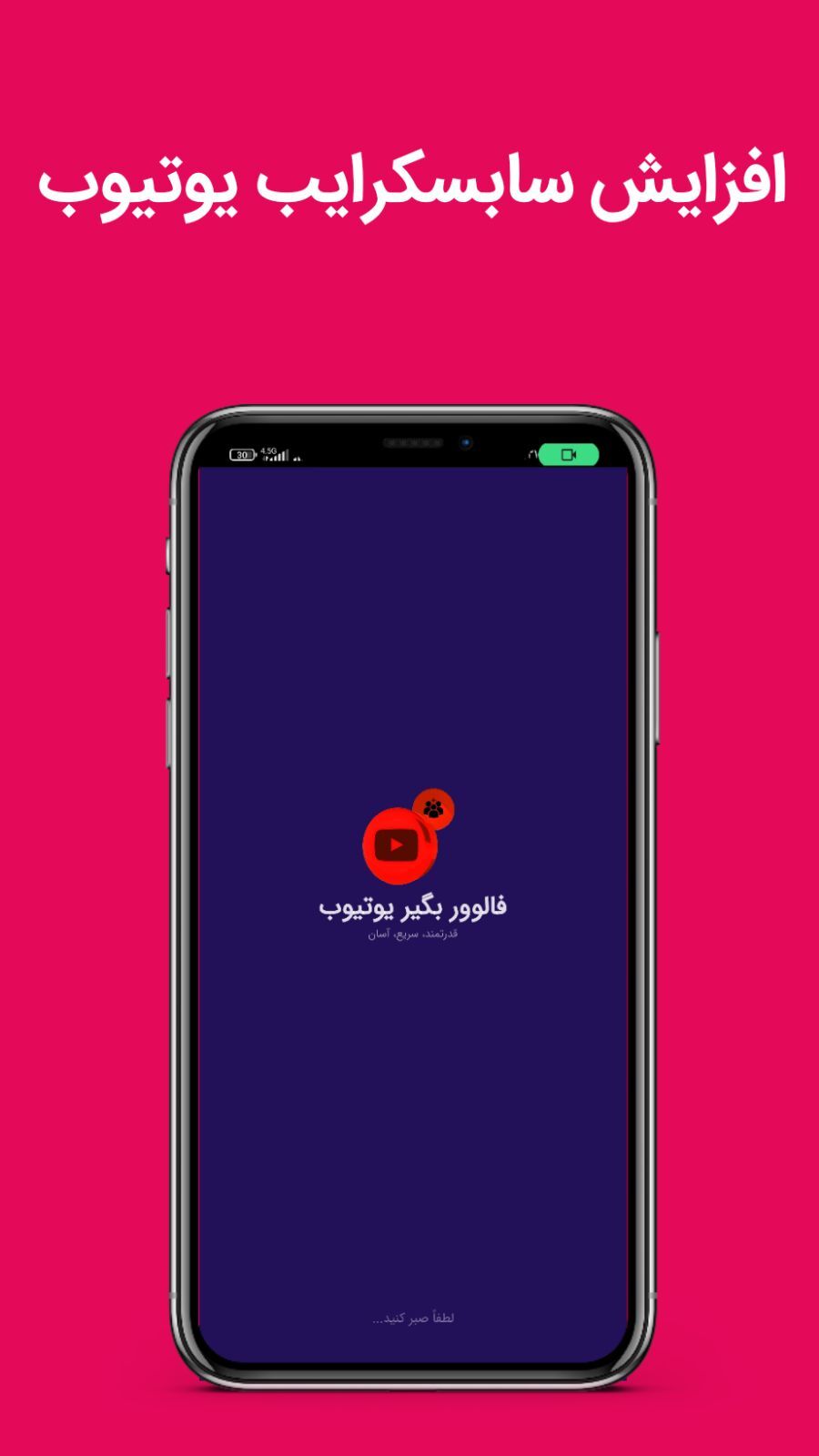 اسکرین شات 1 برنامه آموزش افزایش فالوور یوتیوب