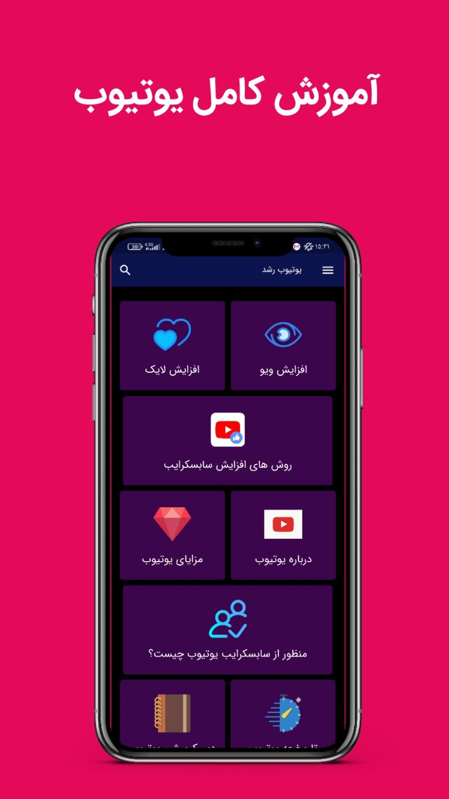 اسکرین شات 3 برنامه آموزش افزایش فالوور یوتیوب